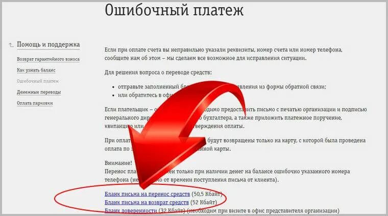 Ошибочный платеж. Как вернуть ошибочный платеж. Ошибочный платеж как вернуть деньги. Возврат ошибочного платежа. Если человек ошибочно перевел деньги на карту
