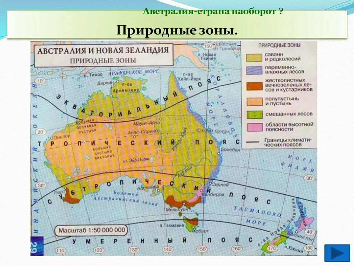 Карта климатических поясов Австралии. Карта природных зон Австралии. Карта климатических зон Австралии. Карта климатических поясов Австралии 7 класс. Название природных зон австралии