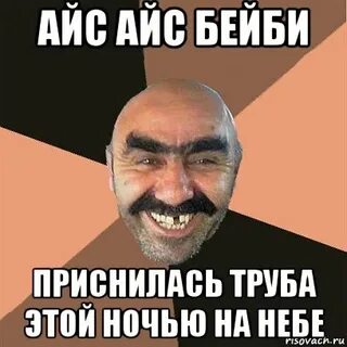 Айс айс я буду тебя любить