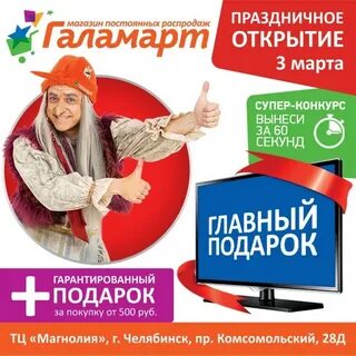 Галамарт красноярск