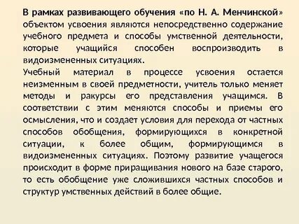 Объектом обучения является
