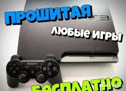 Прошивка сони пс hen. Как прошить ps3. Ошибка пс3 80710092. Прошивка хен на пс3. Playstation 4 прошитая.