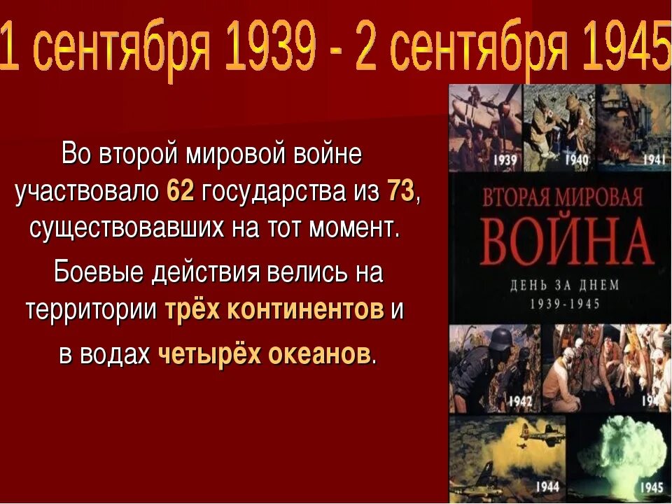 Конец войны дата. Памятная Дата 2 сентября день окончания второй мировой войны. Окончание второй мировой войны Дата. День окончания второй мировой войны. Дата окончания второй мировой войны в России.