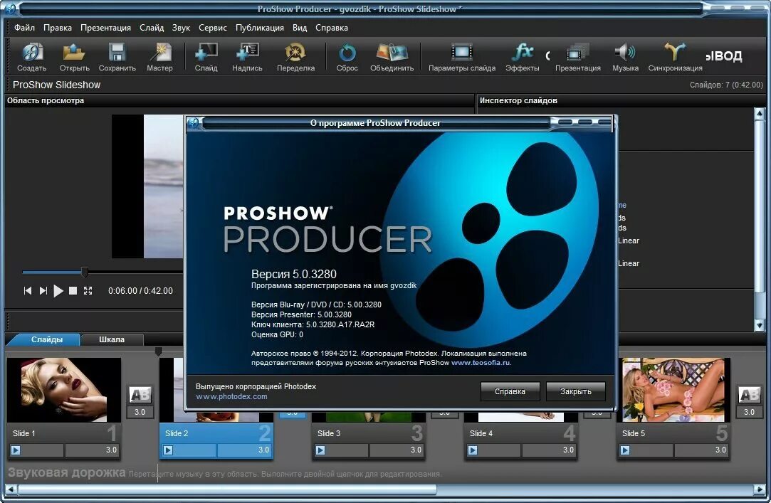 Proshow producer активированную на русском. Программа прошоу. программа proshow producer. photodex proshow producer. ключ для прошоу продюсер.