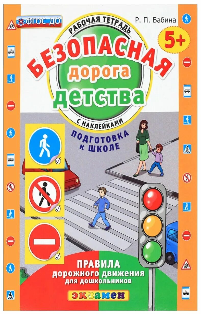 правила дорожного движения для детей.