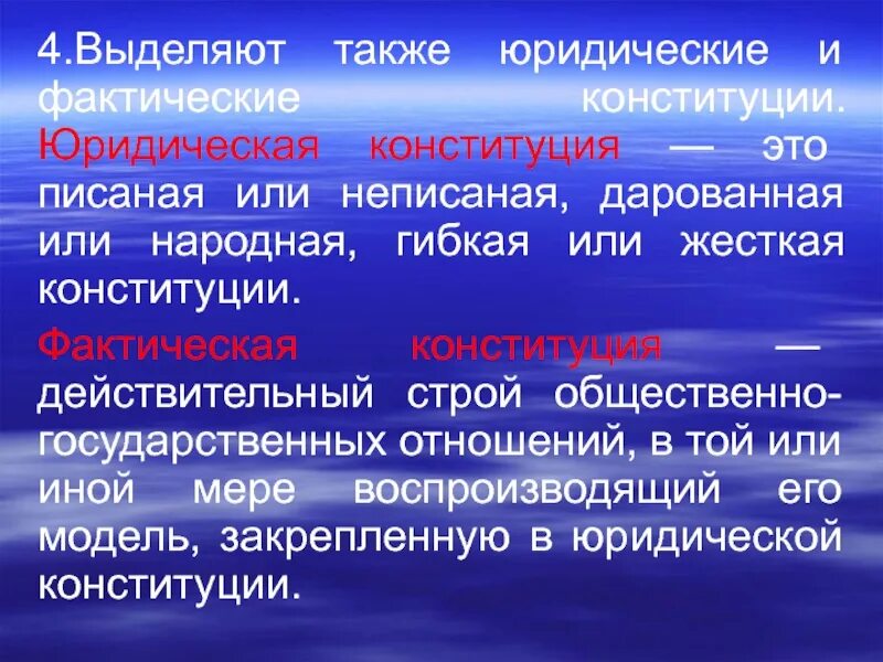 Изменение жестких конституций. Юридическая и фактическая Конституция. Юридическая Конституция пример. Фактическая Конституция это. Юридическая Конституция это.