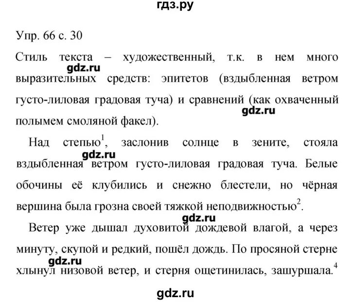 Русский 9 класс бархударов упр 280. Русский 9 класс 2001.