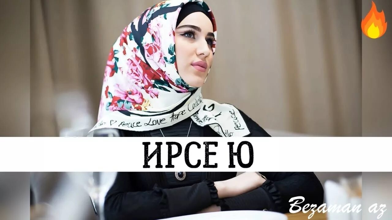 Со ирсе ю
