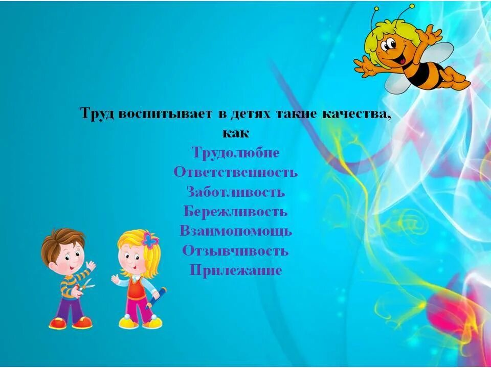 Значение трудолюбия в жизни человека. Ответственность и трудолюбие. Трудолюбие презентация. Качества человека трудолюбие. Воспитание трудолюбия у детей.