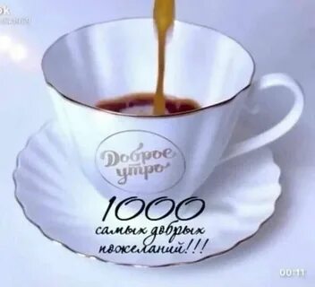 Бесплатные открытки с добрым утром 2024г