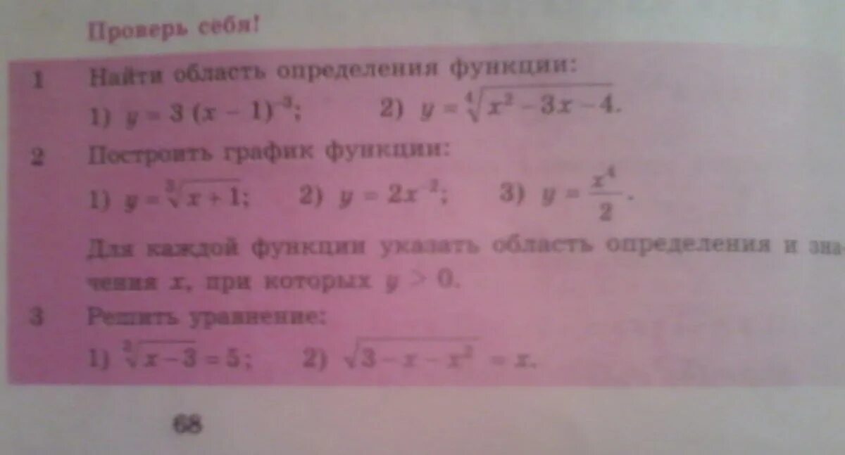 Алгебра 10 я проверяю свои знания. Проверь себя алгебра 10 класс алимов. алгебра 10 класс алимов проверь себя стр 37. алимов проверь себя стр 37. алимов проверь себя стр 258.