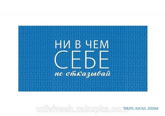 Не в чем себе не отказывай. Нивчем себе не отказывай открытка. Ни в чём себе не отказывай. Ни в чем себе не ок азывай. Открытка с днем рождения ни в чем себе не отказывай.