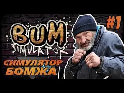 Bum simulator русский