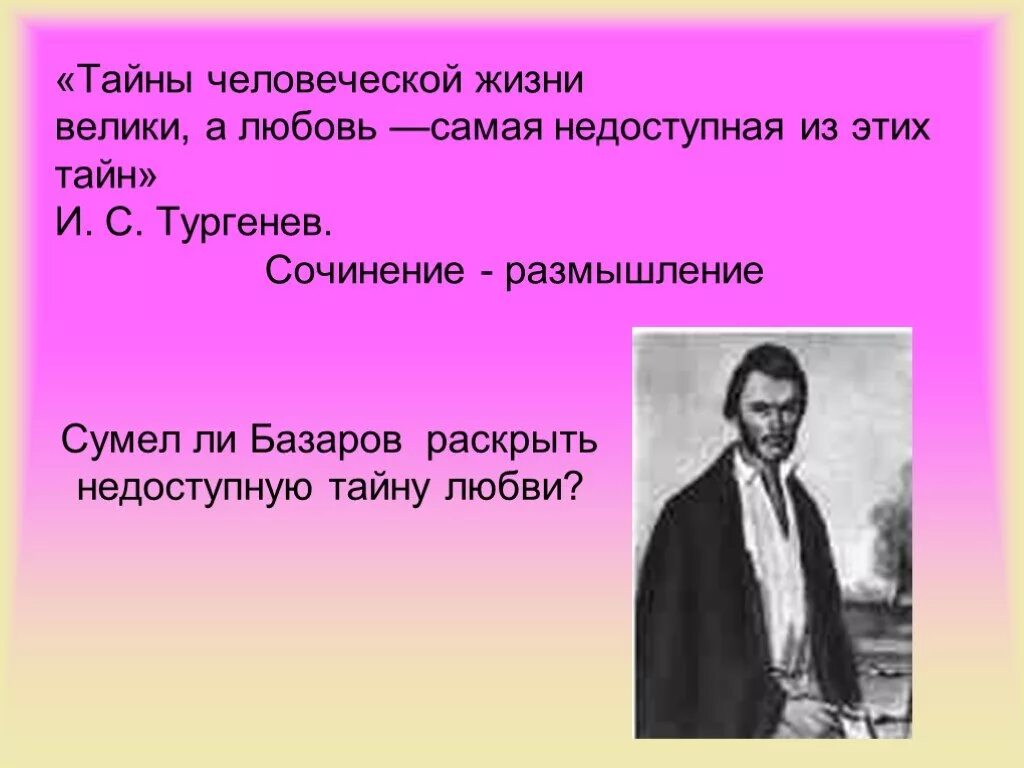 Базаров нигилист. Кем является базаров в романе отцы и дети. Базаров отцы и дети образ. Погода в базарове. С.