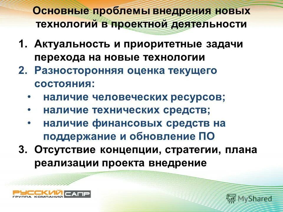 проблемы внедрения ит:. проблема внедрения новых технологий. трудности внедрения инновации в организации. проблемы реализации информационных технологий. проблемы дистанционного обучения.