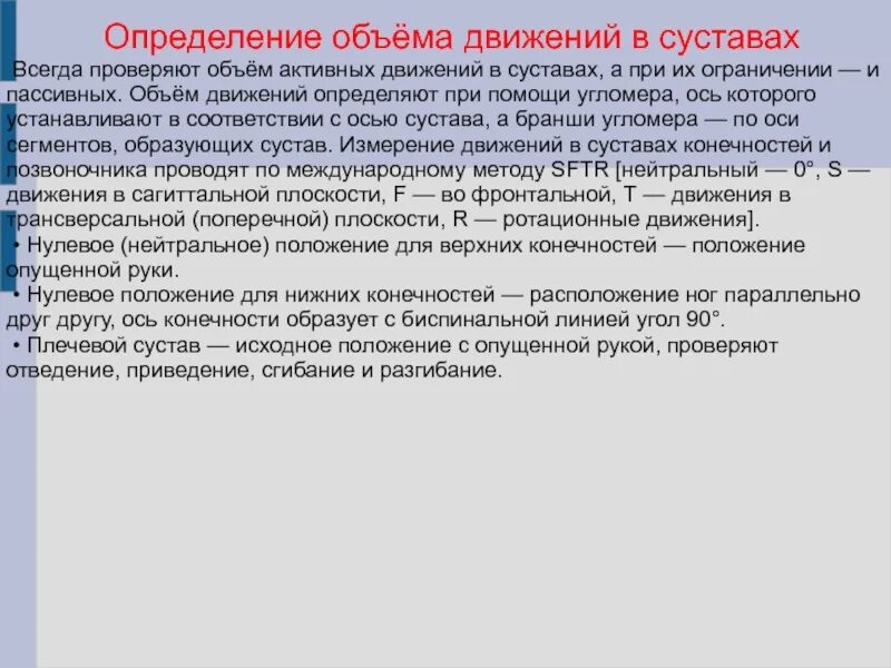 Определение объема движений. Определение объема активных движений. объем активных и пассивных движений. определение объема движений в суставах. определение пассивных движений.