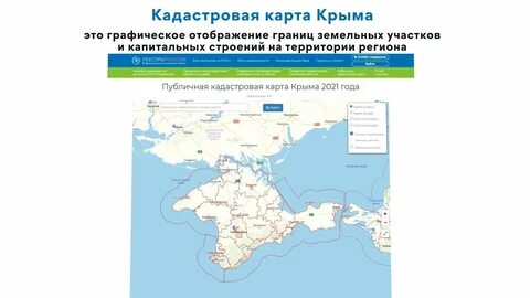 Кадастровый г симферополь