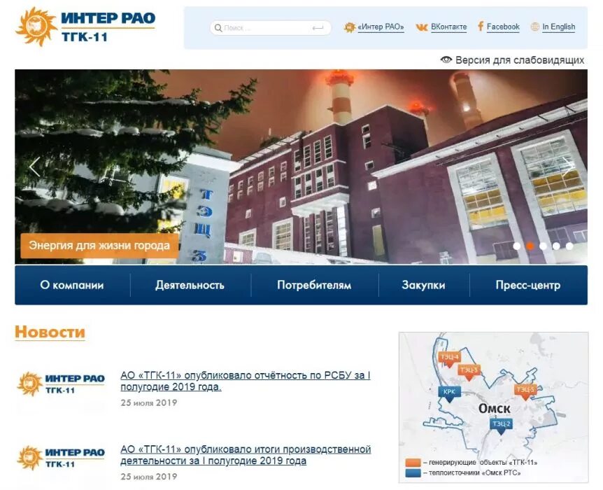 ТГК 11 Омск. АО "ТГК-11". Интер РАО Омск. Логотип ТГК 11. Сайт тгк 11