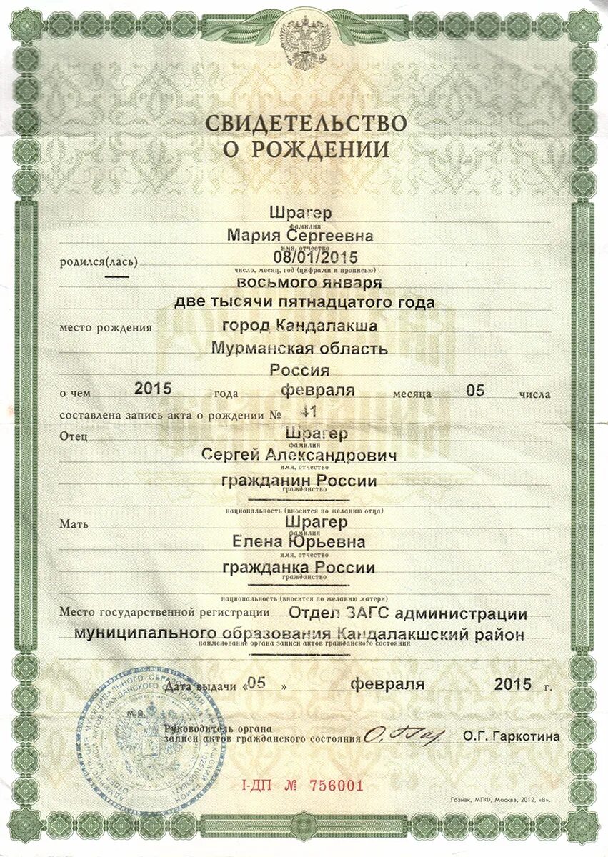 Свидетельство о рождении его номер. Свидетельство о рождении его номер. Российское свидетельство о рождении. Свидетельство о рождении скан. Свидетельство о рождении 2016 года.