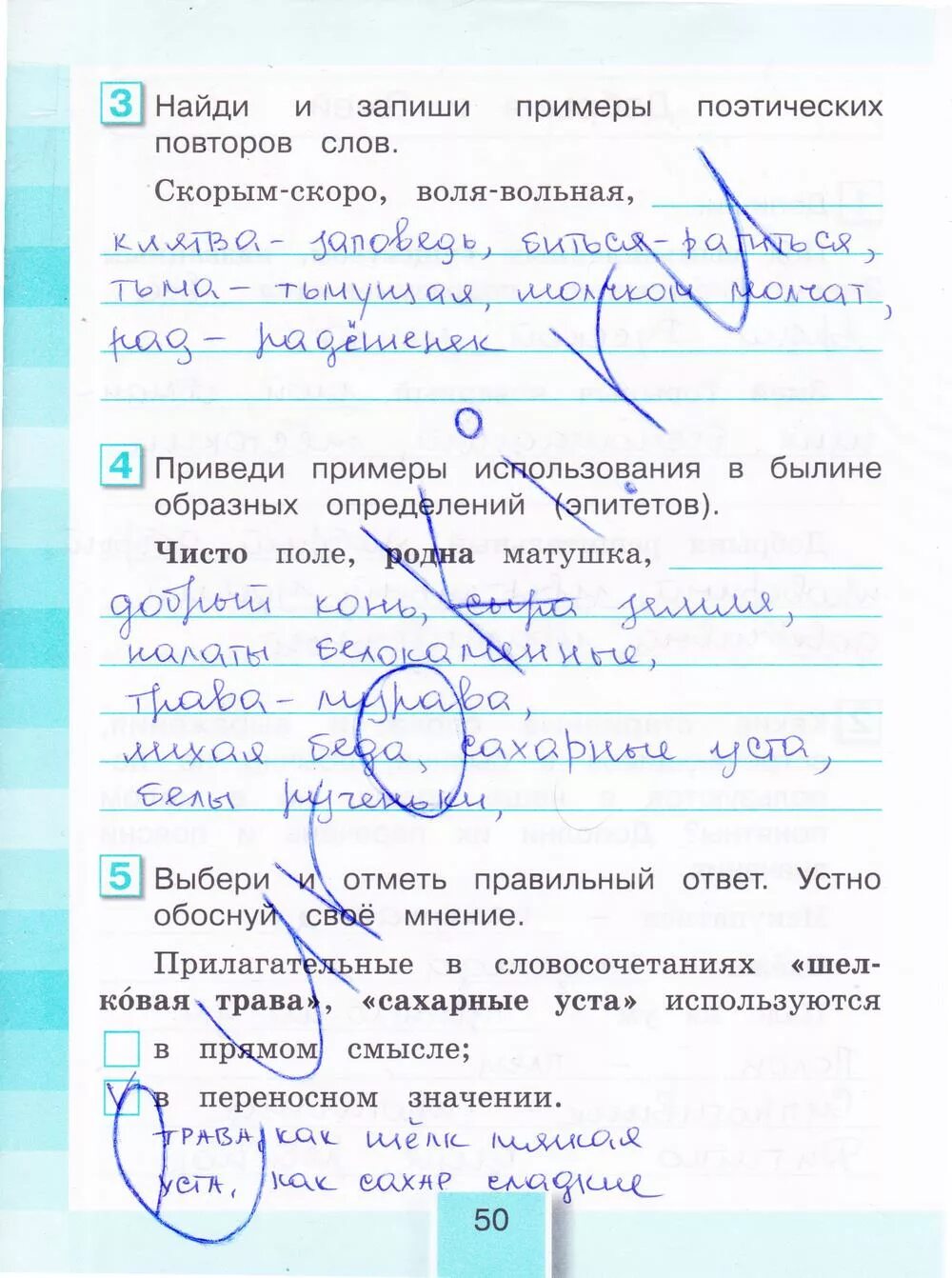 Чтение 4 класс рабочая тетрадь стр 50