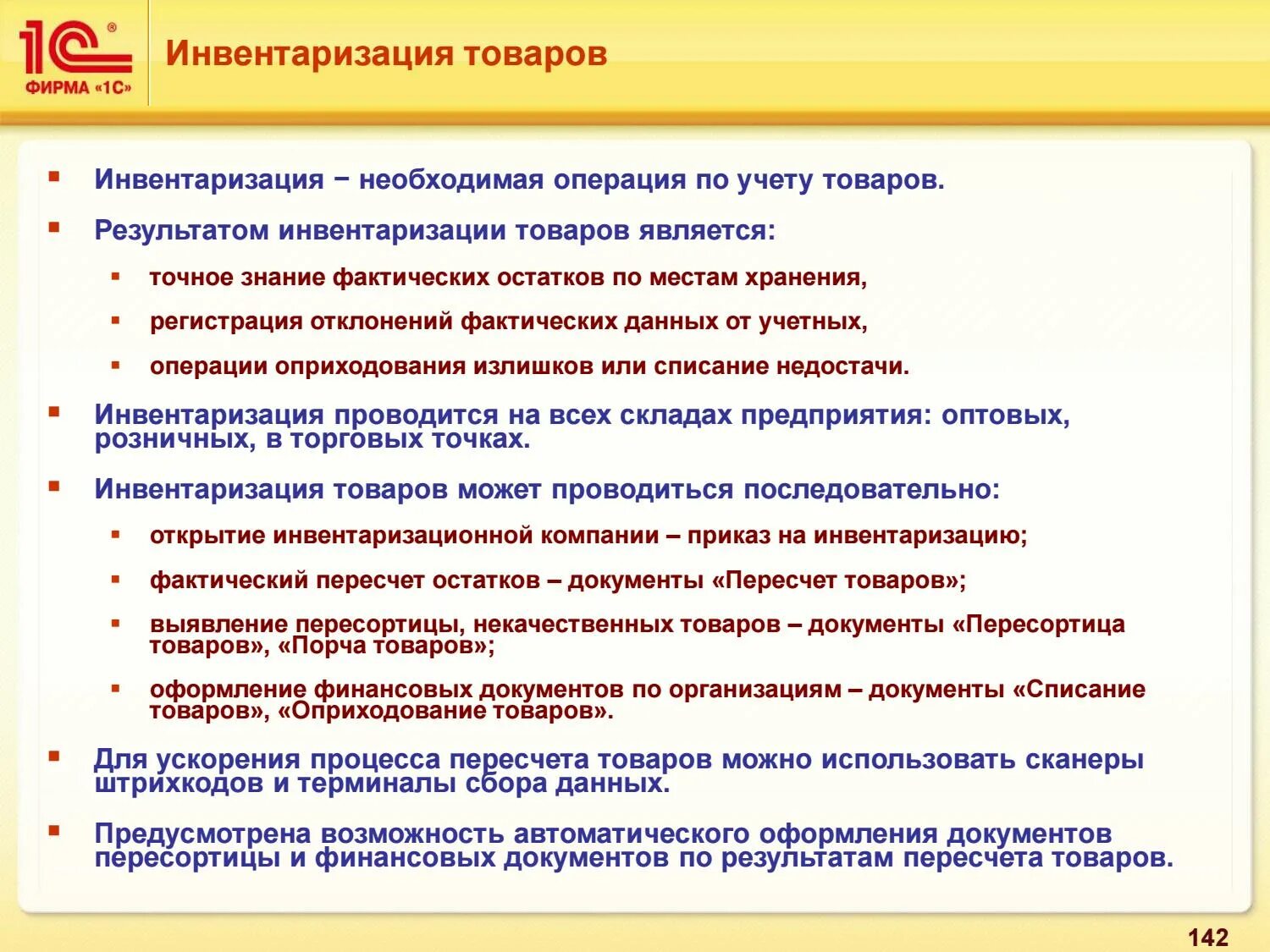 выводы о результатах инвентаризации. результаты инвентаризации товаров. результаты инвентаризации товаров. результат инвентаризации товаров. документооборот при инвентаризации основных средств.