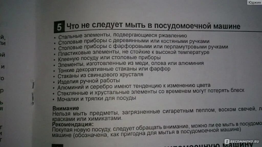 Что можно мыло нельзя. Что нельзя мыть в посудомоечной машине список. Чтонел ЗЯ мытьв посудомоечной машине. Какую посуду нельзя мыть в посудомойке. Какие тарелки нельзя мыть в посудомоечной машине.