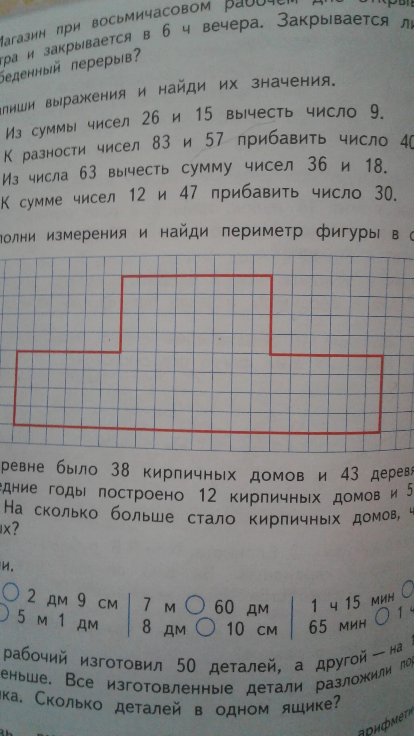 Выполните измерения и вычислите периметр. Выполните измерения и вычислите периметр