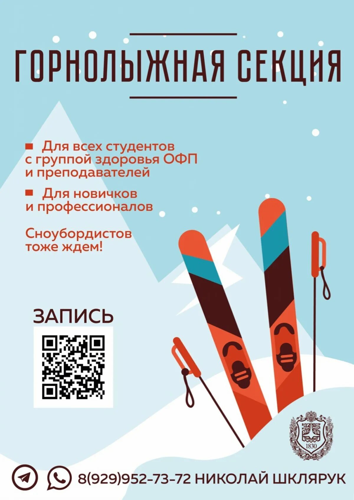 В лыжной секции занимается 40 учеников. Объявление набор детей в секцию лыжные гонки. В лыжной секции занимается 21 человек,среди них 6 девочек. В лыжной секции занимается 40 учеников. В лыжной секции занимается 40 учеников.