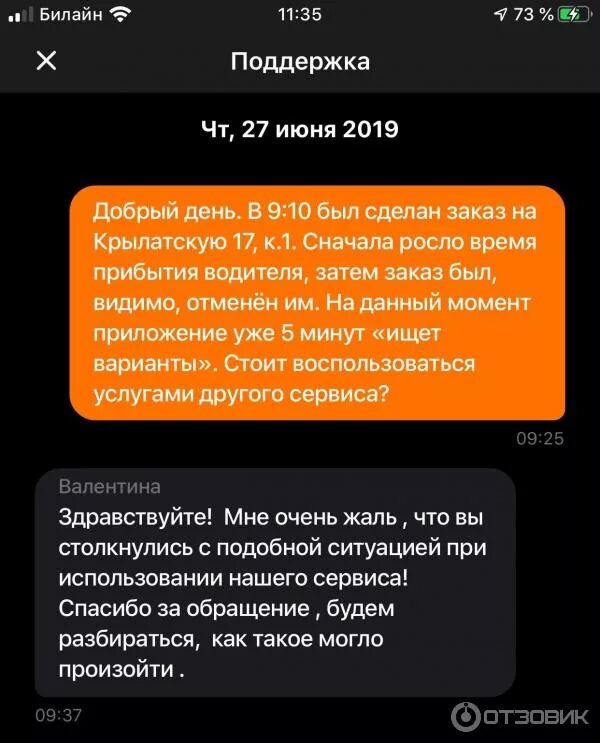 Водитель отказался от заказа. Водитель отказался от заказа. Водитель отказался от заказа. Как отказаться от таки яндексе такси. Водитель отказался от заказа.