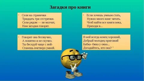 Загадки письмо 2 класс
