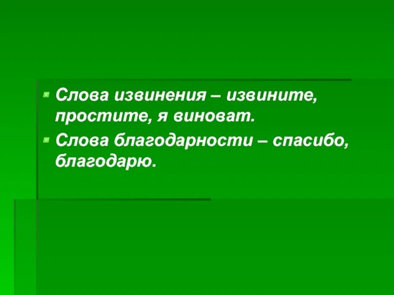 Слова извинения. Слова извинения и прощения. Вежливые слова извинения. Текст с извинениями. Слова благодарности извинения