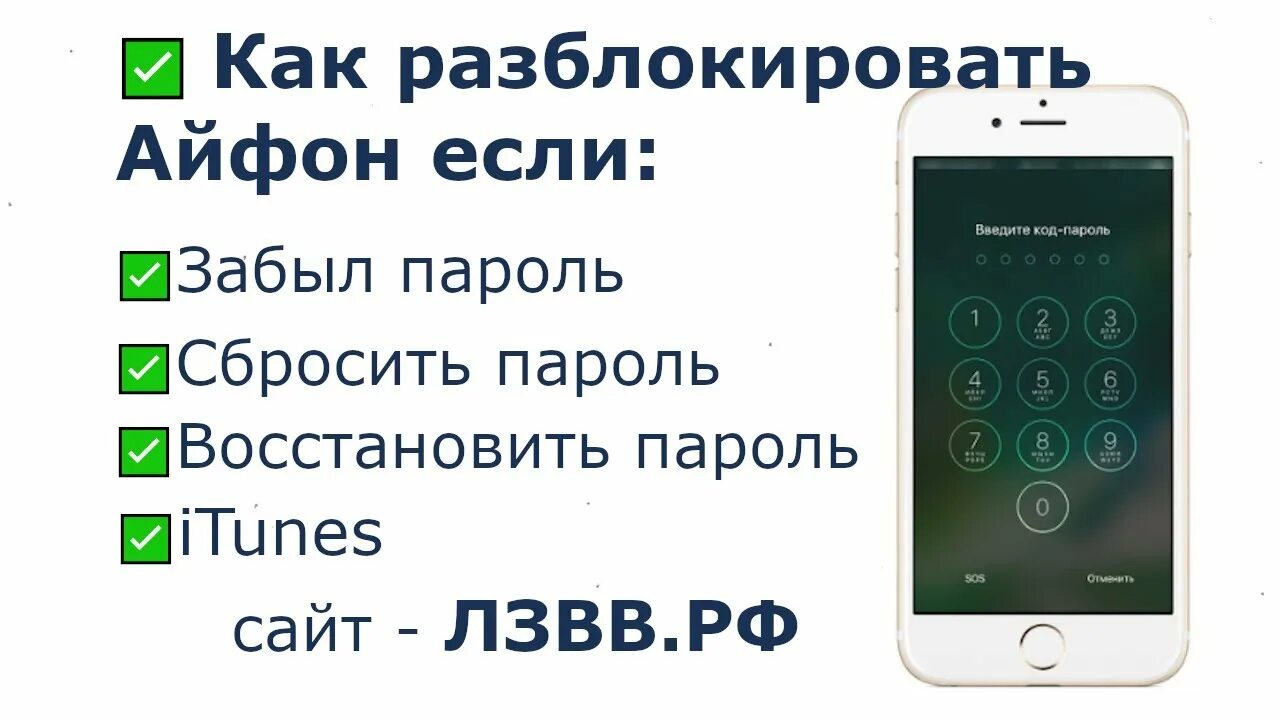 Как разблокировать айфон 5 если забыл