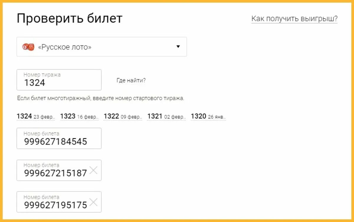 Билет русское лото. Русское лото билеты с выигрыша. Выигрышный билет русское лото. Русскоё лото Столото. Выиграл ли билет русского лото по номеру