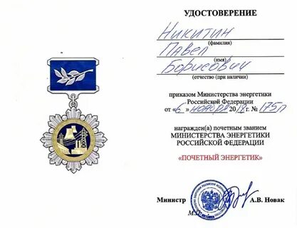 Удосто н награды