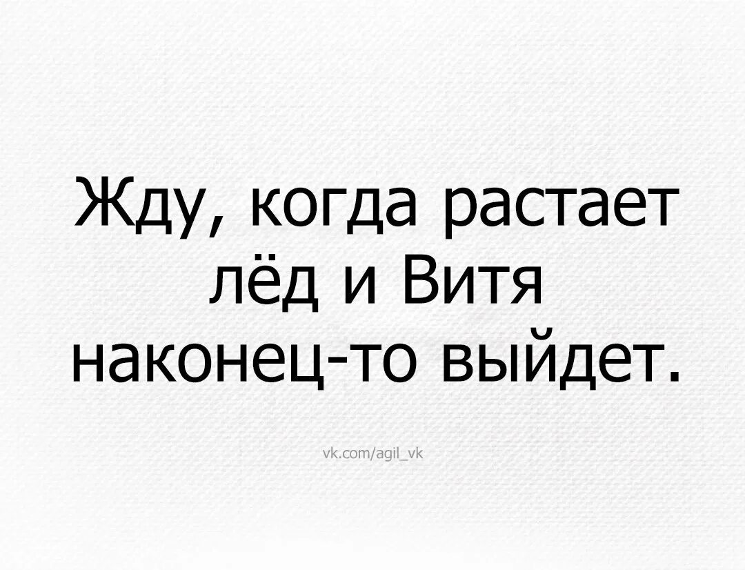 Ты потерял такую как я витя. Витя смешные фразы. смешные картинки про витю. приколы про витю картинки. цитата про витю.