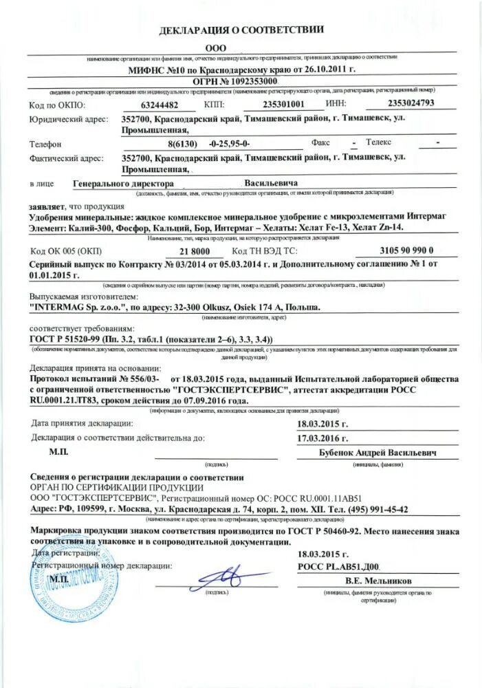 Декларация соответствия тр тс. Сертификат соответствия/ декларация о соответствии форма. Дс соответствия. Сертификат | декларация гост р. Сертификат соответствия на услуги.