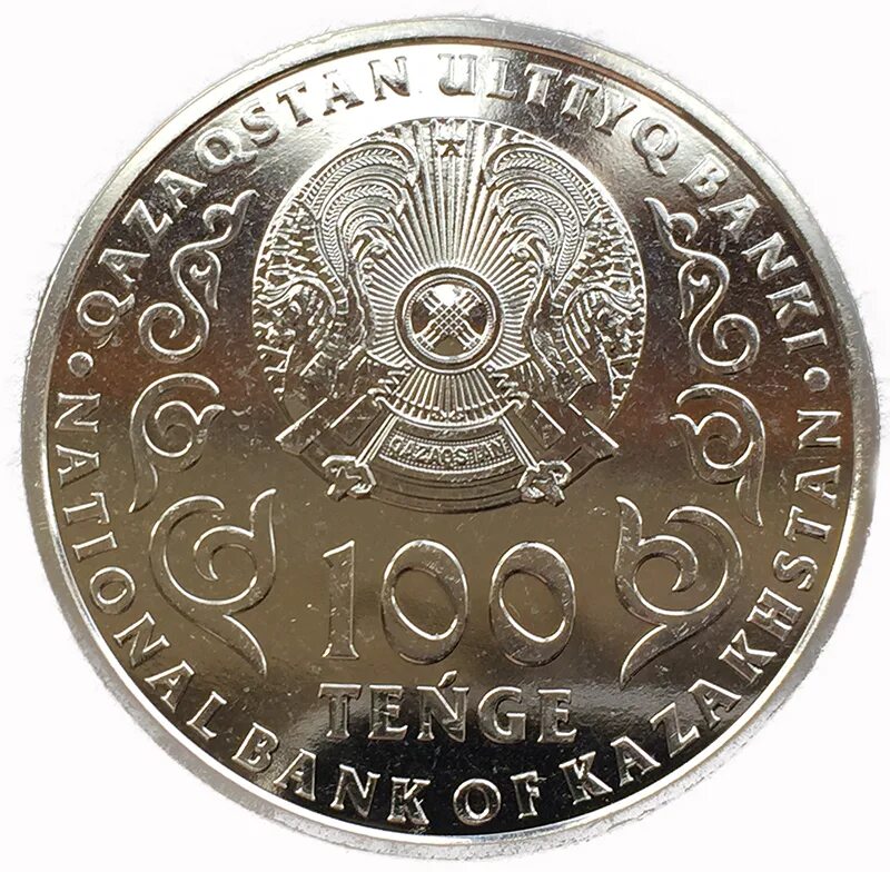 50 тенге это сколько. Юбилейные монеты Казахстана 100 тенге. Юбилейная монета 100 тенге. Монеты 100 тенге Беркут. Юбилейные монеты 100 тенге 2020.