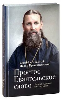 Святые священники