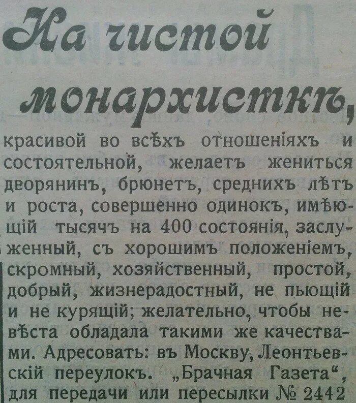 Брачная газета. Смешные брачные объявления. Брачная газета объявления. Смешные брачные объявления дореволюционные. Дореволюционные брачные объявления.