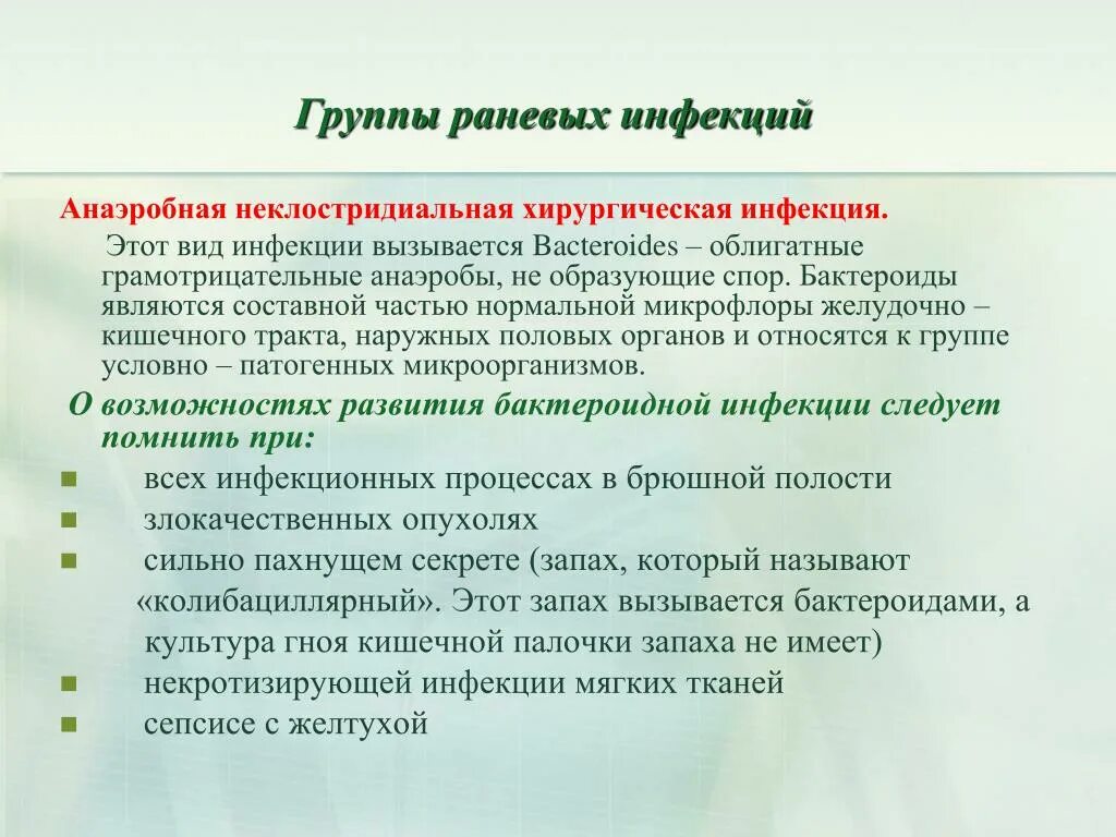 Заболевания наружных покровов. Профилактика заболеваний наружных покровов. Инфекции наружных покровов профилактика. Инфекции наружных покровов пути передачи. Классификация инфекций наружных покровов.