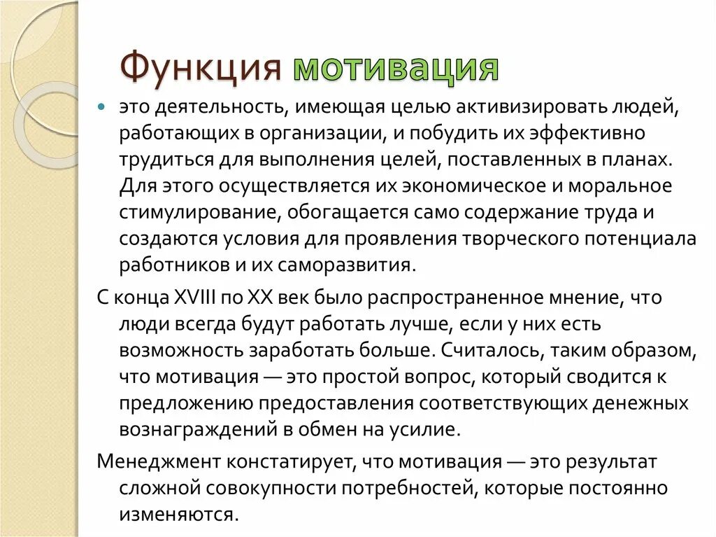 Функции мотивации. Функции мотивирования. Мотивация функции мотивации. Охарактеризуйте функцию мотивации.