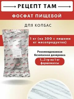 Фосфат для колбасы