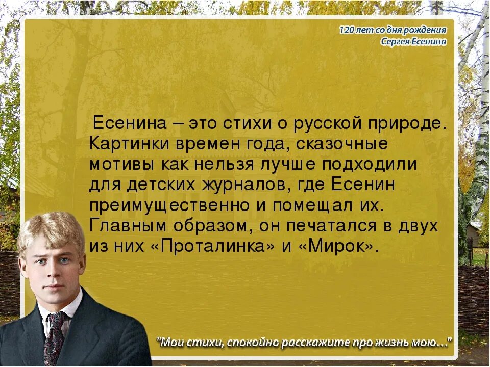 Стихотворение я покинул родной дом есенин. В стране есенинских стихов закончилось. Стихи есенина о природе. В стране есенинских стихов закончилось. В стране есенинских стихов закончилось.