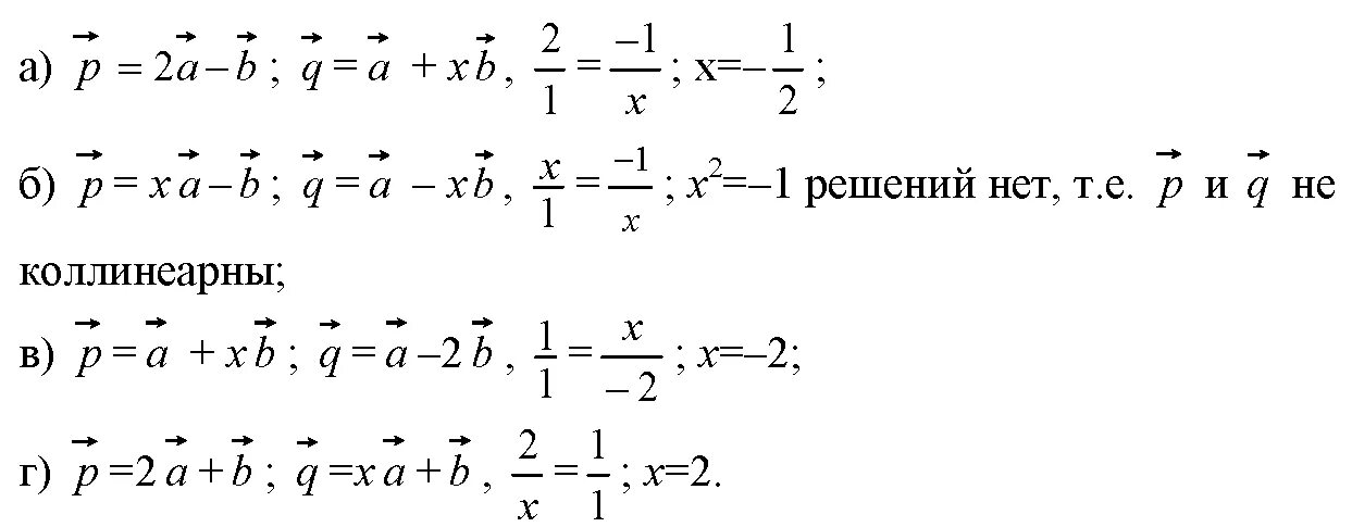 Векторы а и б коллинеарны. X=A+B вектор коллинеарны. A И B не коллинеарны. Вектор а и б не коллинеарны.