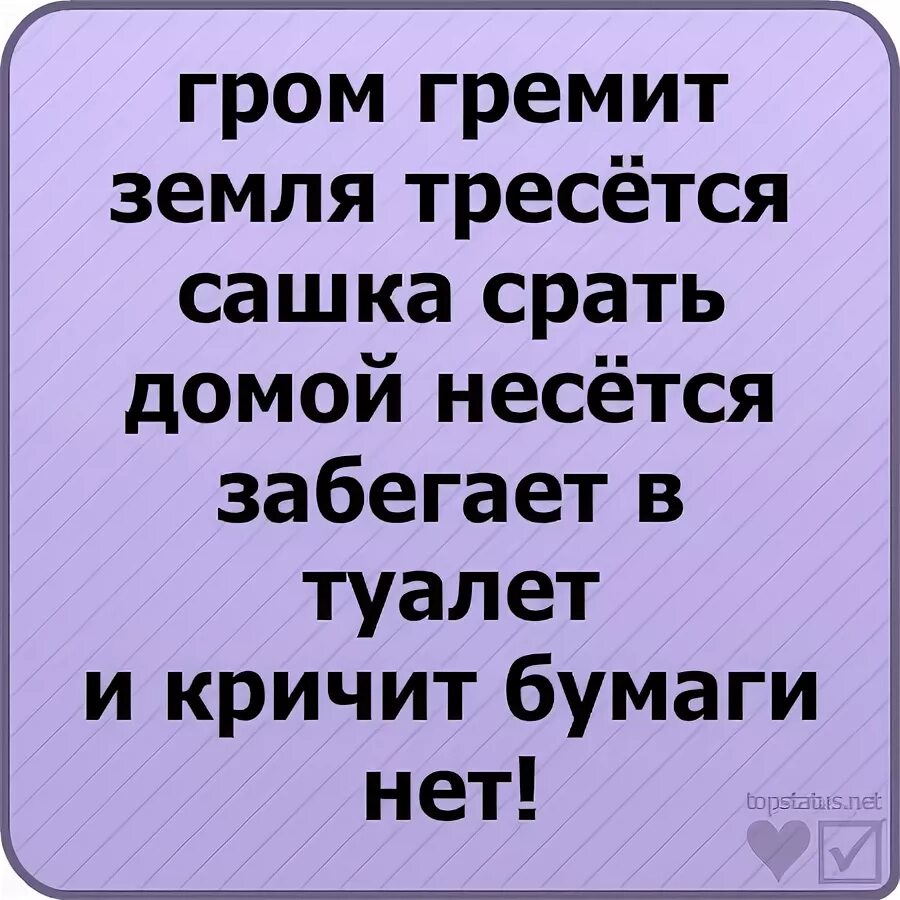 Стих про Сашку. Смешные стишки про Сашку. Смешной стих про Сашку. Смешные стишки про Сашу. Смешной стих про сашу