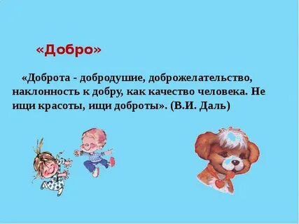 2 добрых дела