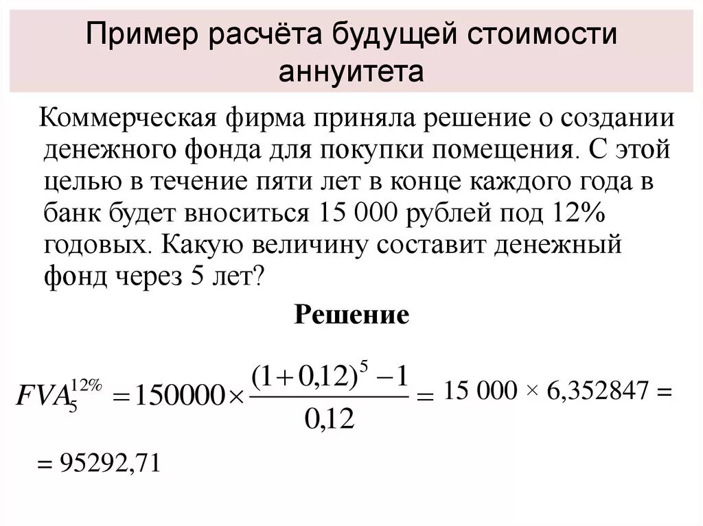 Аннуитетные выплаты по кредиту. Пример расчета аннуитетного платежа по кредиту. Расчет будущей стоимости аннуитета. Таблица будущей стоимости аннуитета. Формула расчета будущей стоимости аннуитета.