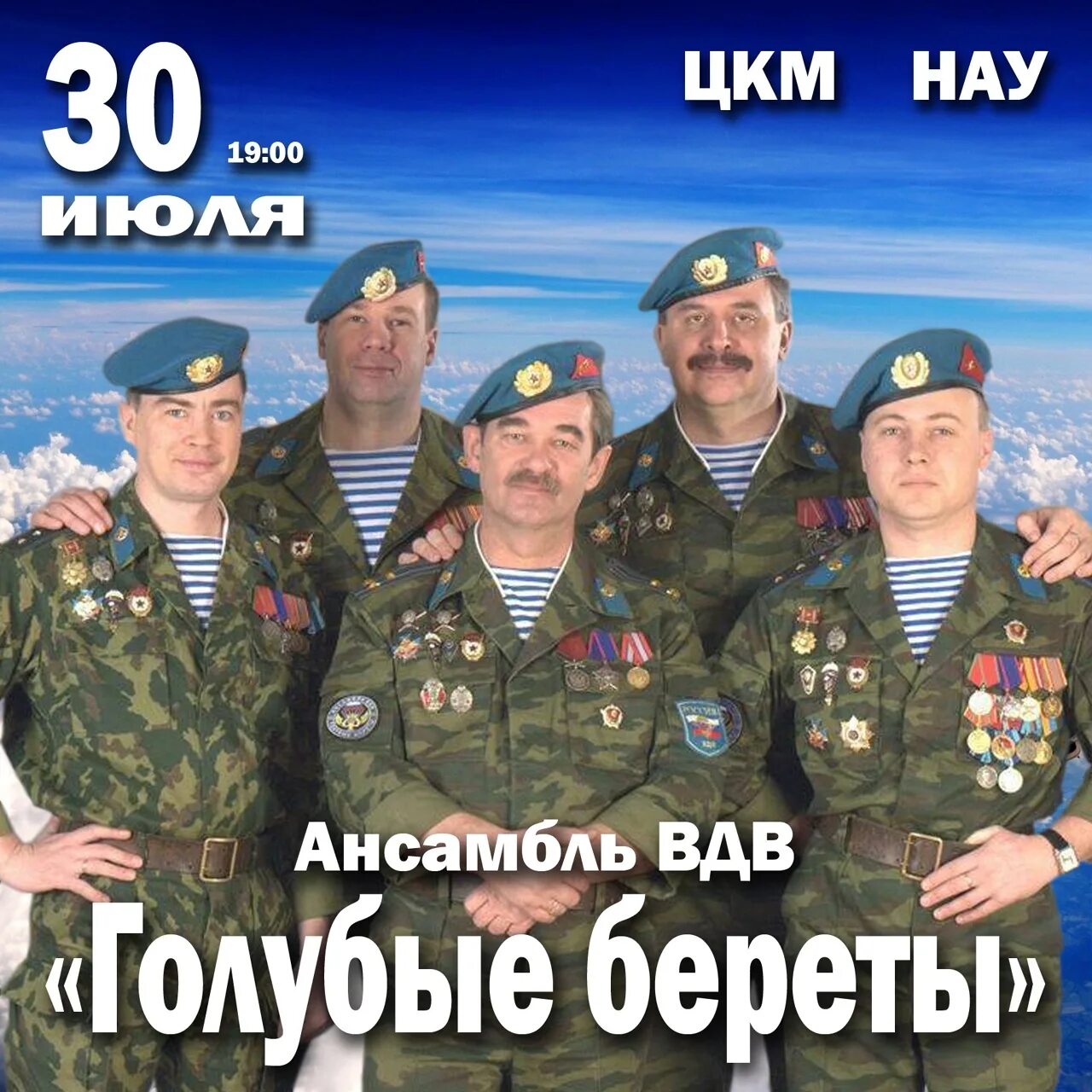 Песни никто кроме нас голубые. Ансамбль голубые береты. ансамбль вдв. берет голубой. ансамбль вдв голубые береты.