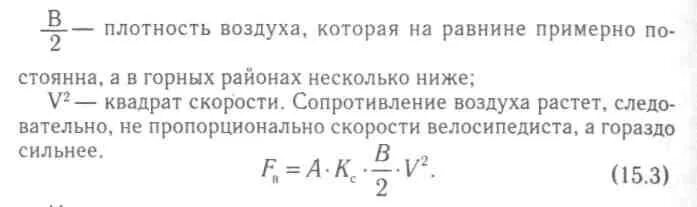 Сопротивление со стороны воздуха пропорционально квадрату скорости. Сопротивление воздуха велосипедиста. Сопротивление и скорость велосипеда. График сопротивления воздуха от скорости велосипедиста. Мощность и сопротивление велосипеда.