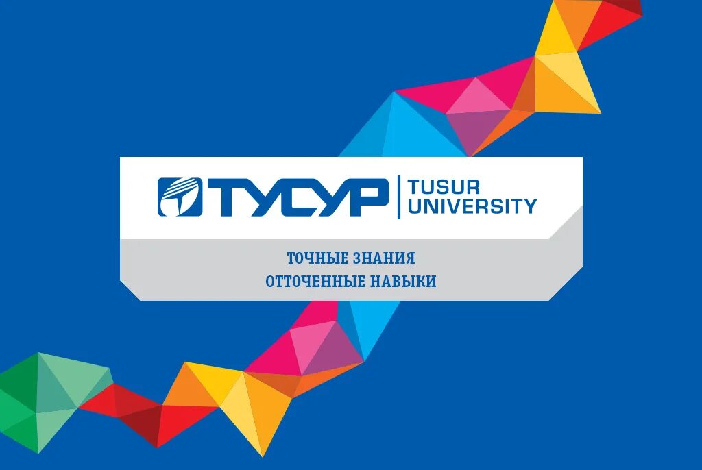 ТУСУР. ТУСУР Томск. ТУСУР логотип. ТУСУР Томск логотип. Сайт тусур томск